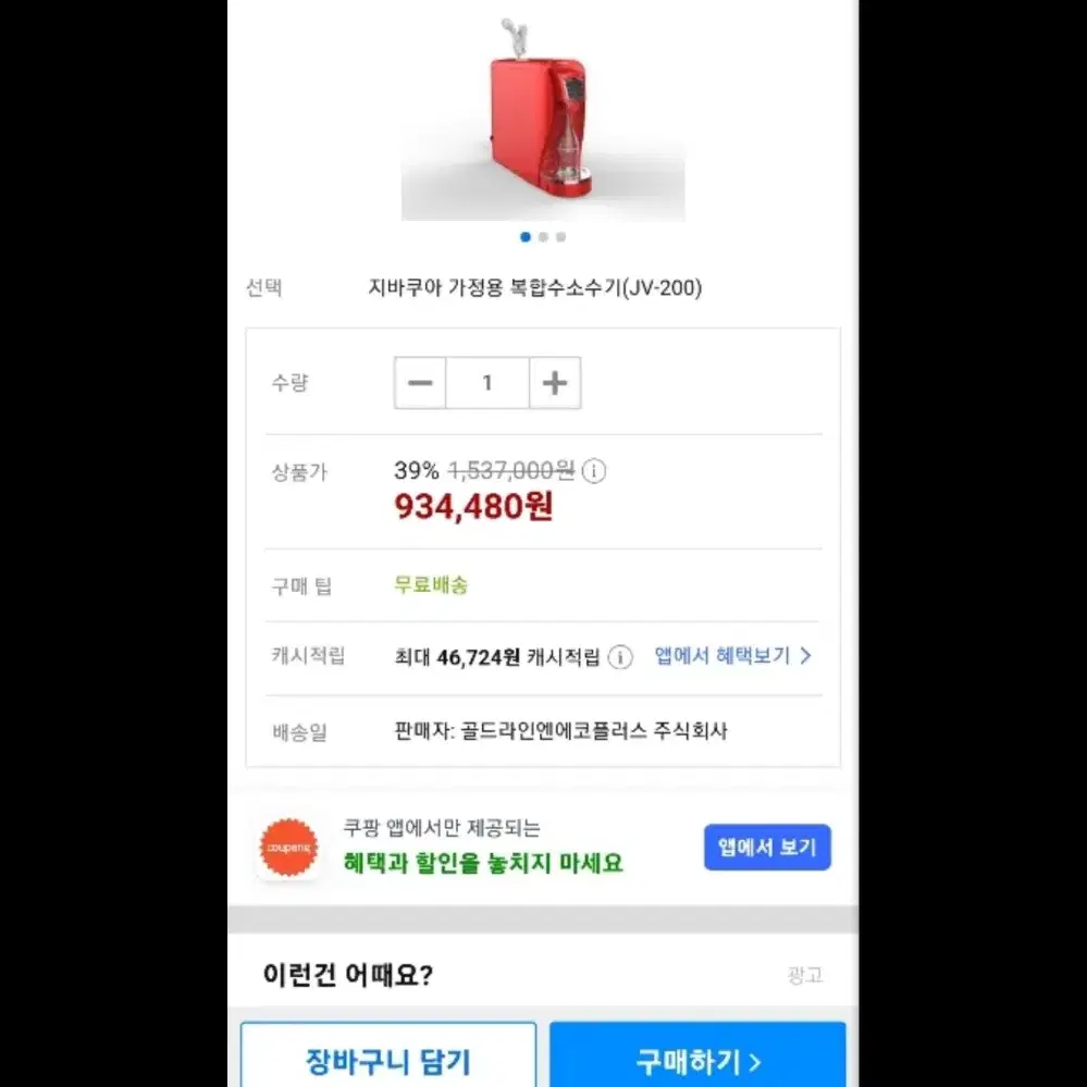 현성 모텔명 바이탈 지바쿠아 200백 북합수소기 적색 새제품 미개봉 북합