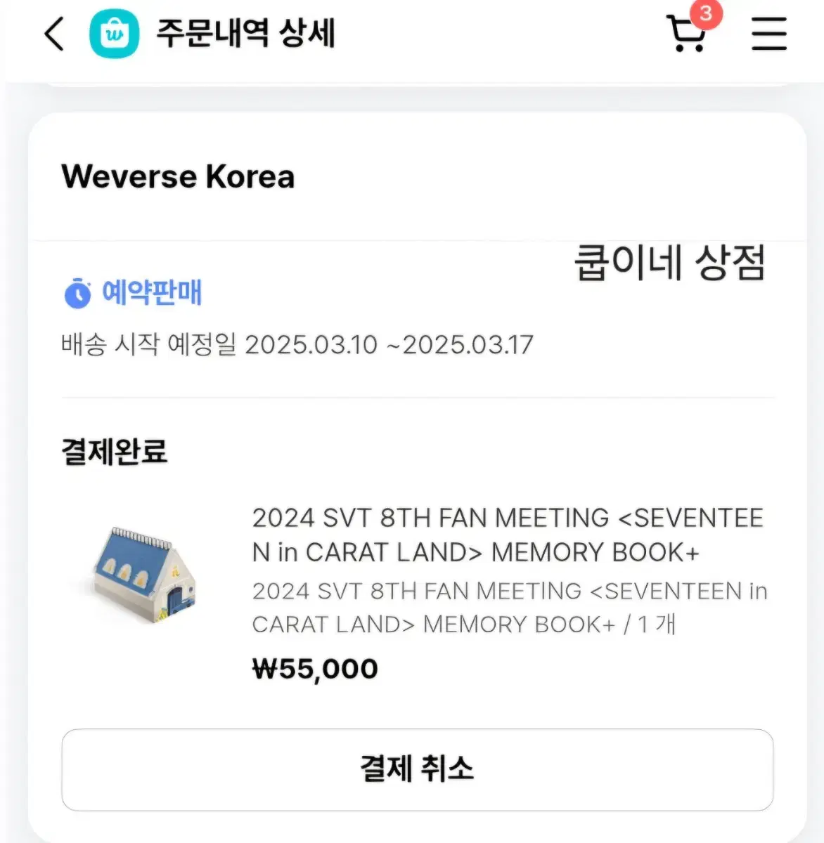 세븐틴 2024 캐럿랜드 분철합니다