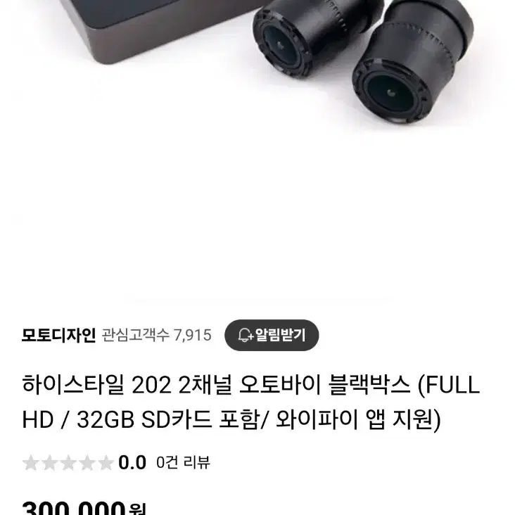 하이스타일 202 2채널 오토바이 블랙박스 부품용