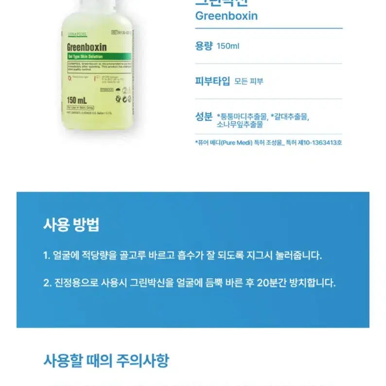 (새상품) 코나피딜 그린박신 150ml