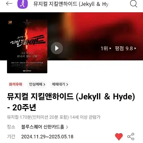 구해요) 지킬앤하이드 3/2 19:00 김성철 선민 조정은