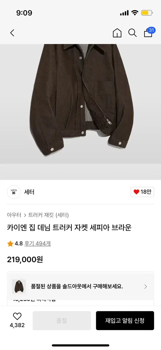 세터 카이엔 집 데님 트러커 자켓 세피아 브라운 L