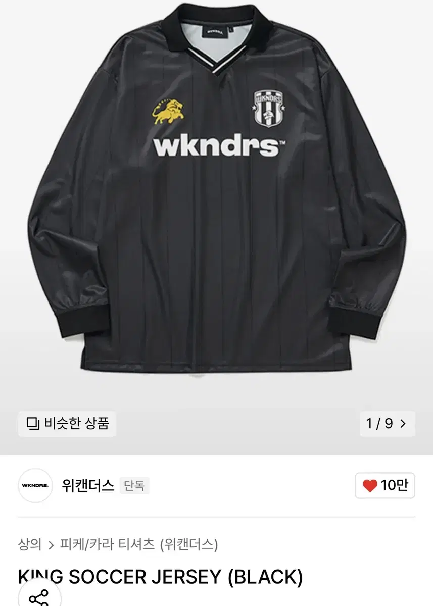 위캔더스 KING SOCCER JERSEY_XL판매