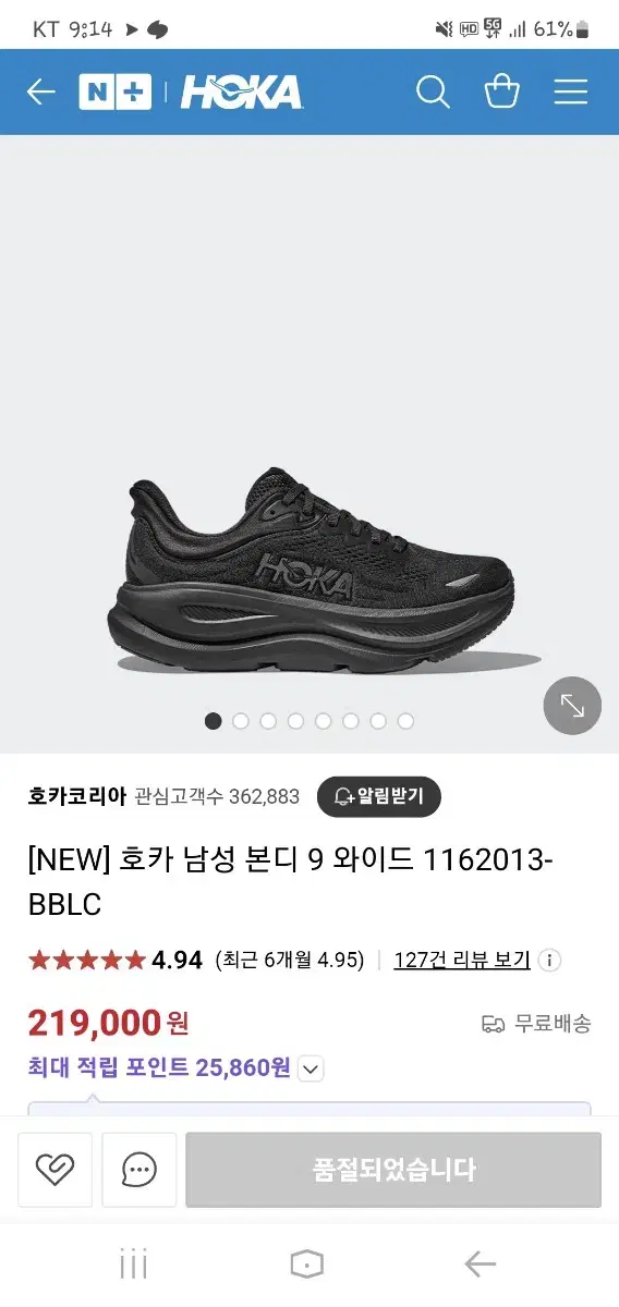 호카오네오네 본디9 와이드 270