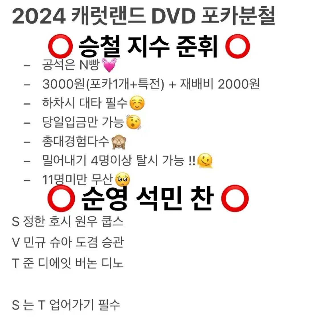 2024 캐럿랜드 캐랜 메모리북 DVD 포카 분철 세븐틴포카 총대 분철