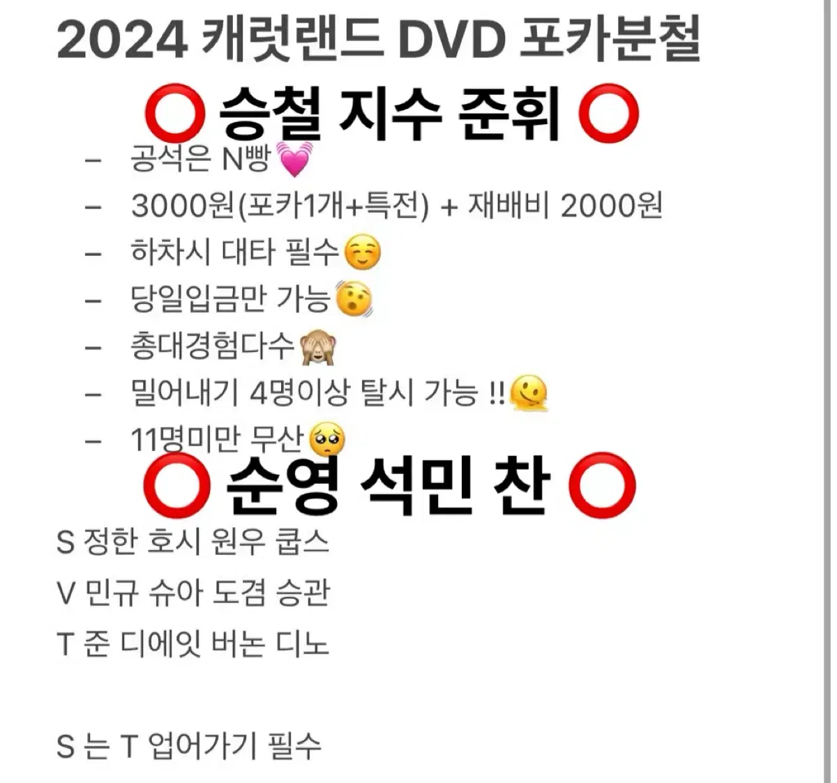 2024 캐럿랜드 캐랜 메모리북 DVD 포카 분철 세븐틴포카 총대 분철