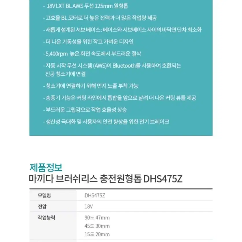 마끼다충전원형톱DHS475.마르노코 충전스킬 재팬