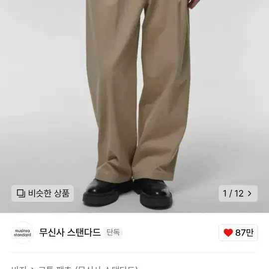 [28] 무신사 스탠다드 커브드 와이드 치노 팬츠 베이지