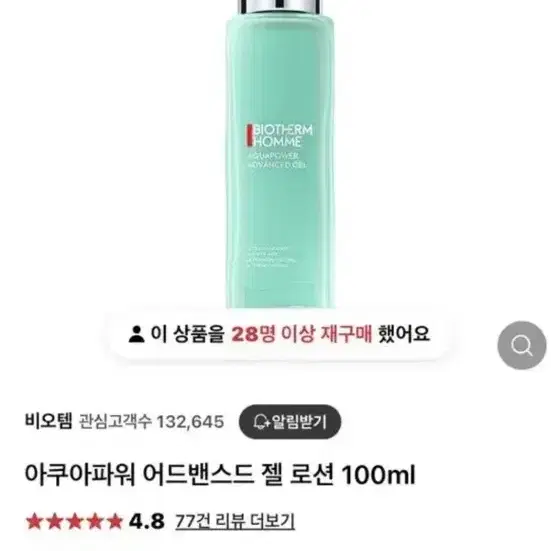 [백화점 정품] 비오템 옴므 아쿠아파워 어드밴스드 젤 로션 100ml