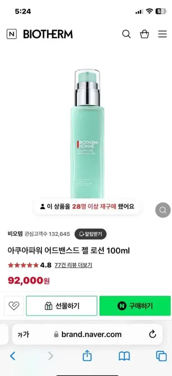 [백화점 정품] 비오템 옴므 아쿠아파워 어드밴스드 젤 로션 100ml