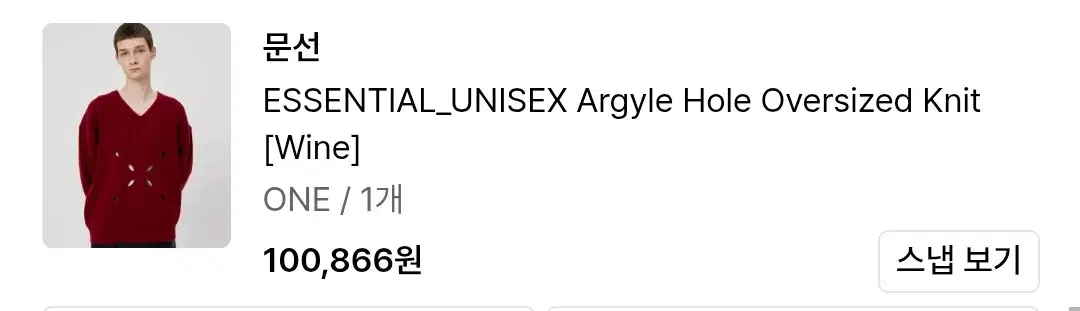 문선 에센셜 니트 와인색상