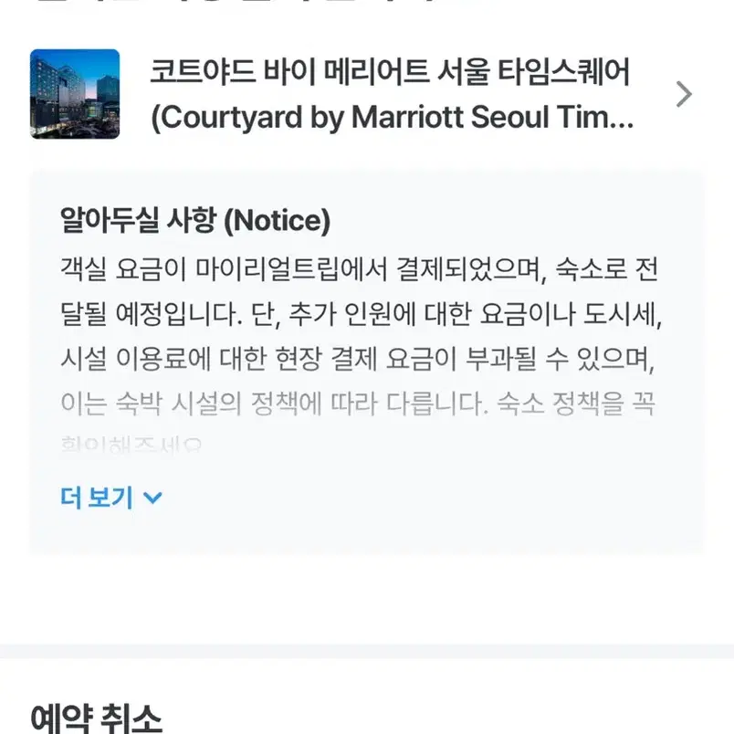 코트야드 바이 메리어트 타임스퀘어 1/24~25