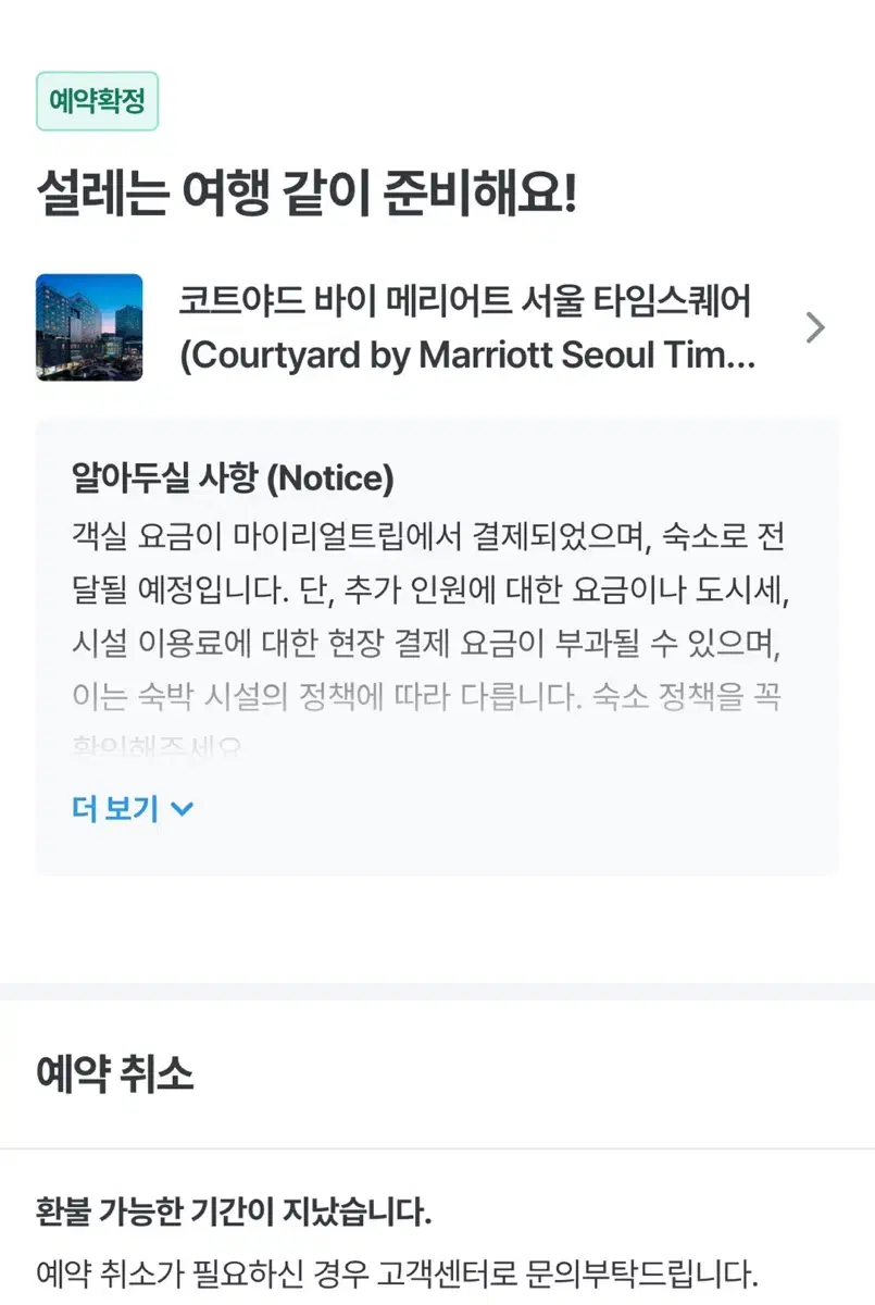 코트야드 바이 메리어트 타임스퀘어 1/24~25