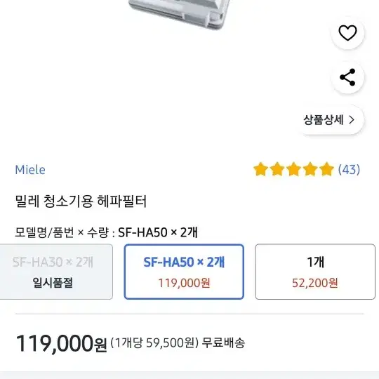 새상품) 밀레 청소기 헤파필터 정품 1개