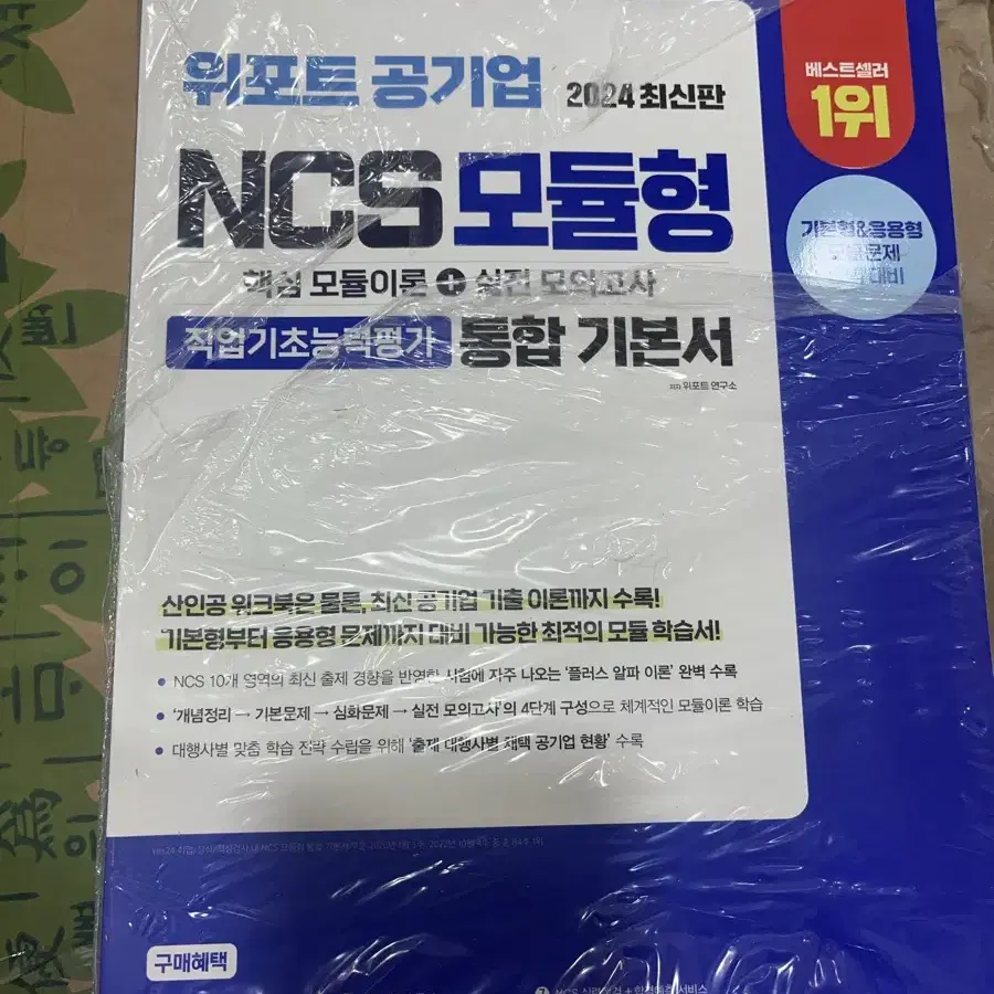 위포트 공기업 ncs모듈형