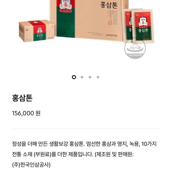 (새상품) 정관장 홍삼톤 50ml 60포 쇼핑백포함