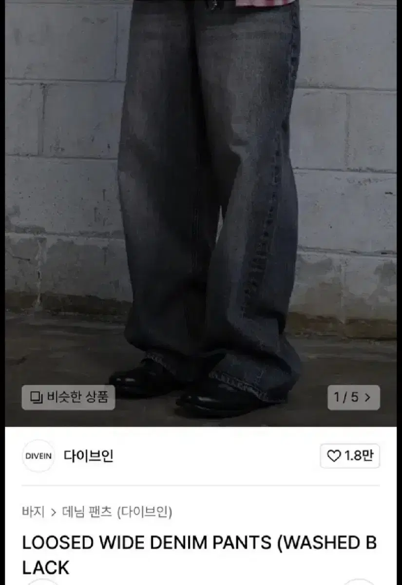 다이브인 루즈드데님팬츠