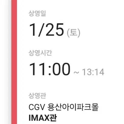 (티켓포함가격) cgv 아이유 무대인사 B열 1인석