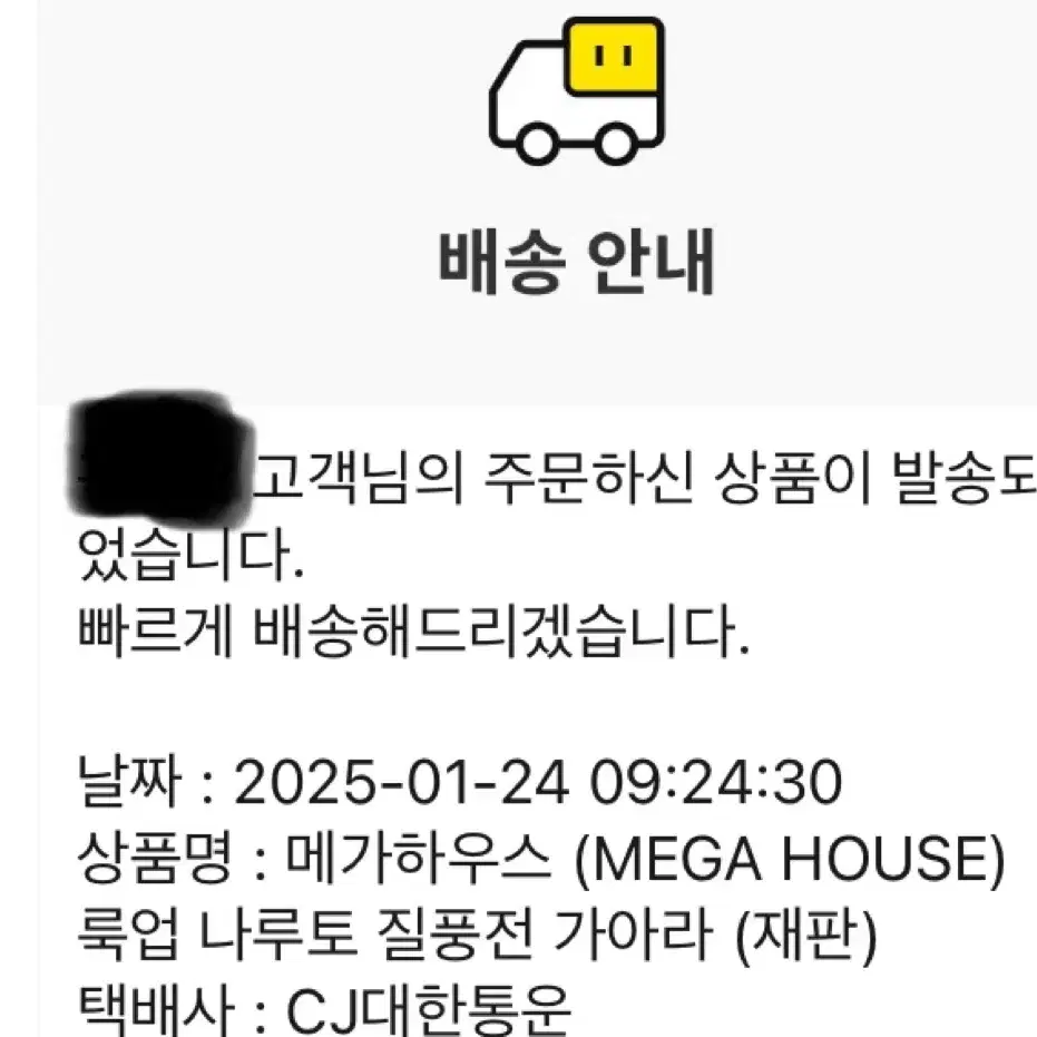 새상품) 나루토 가아라 룩업