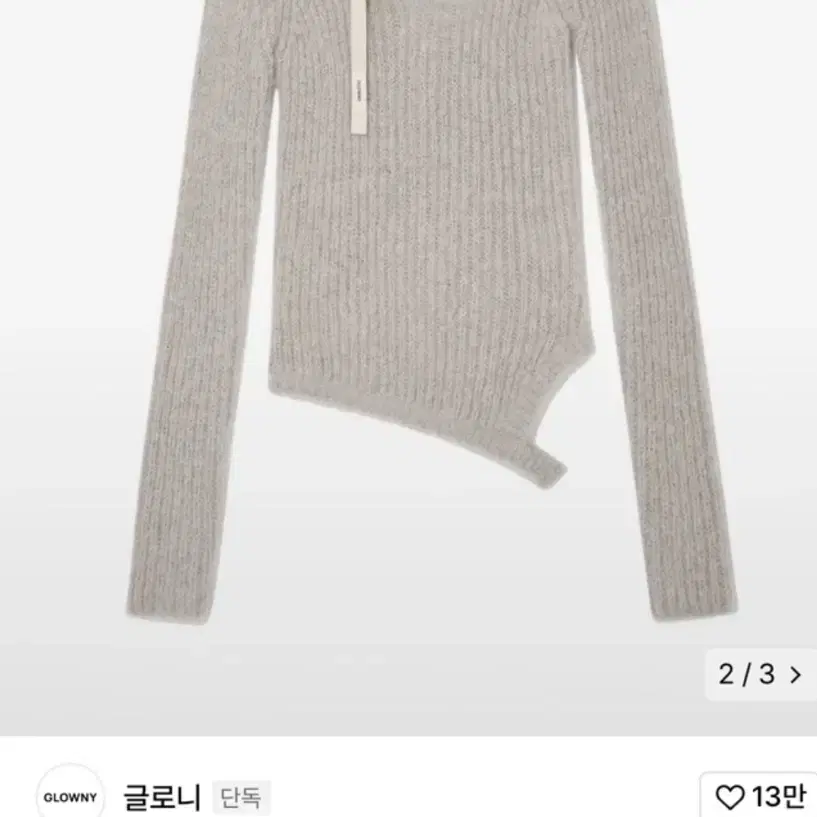 글로니 아이사 니트 ISA ASYMMETRICAL KNIT TOP