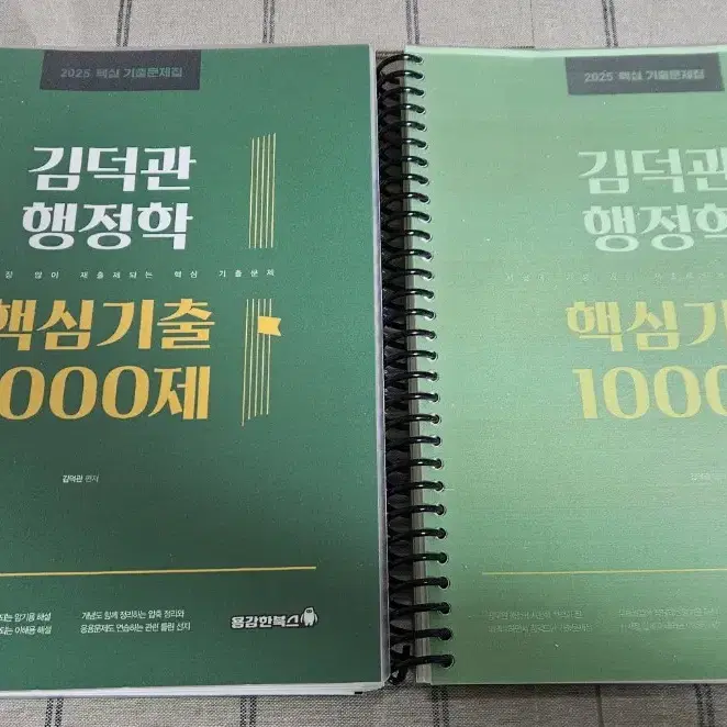 2025 김덕관 행정학 핵심기출 1000제