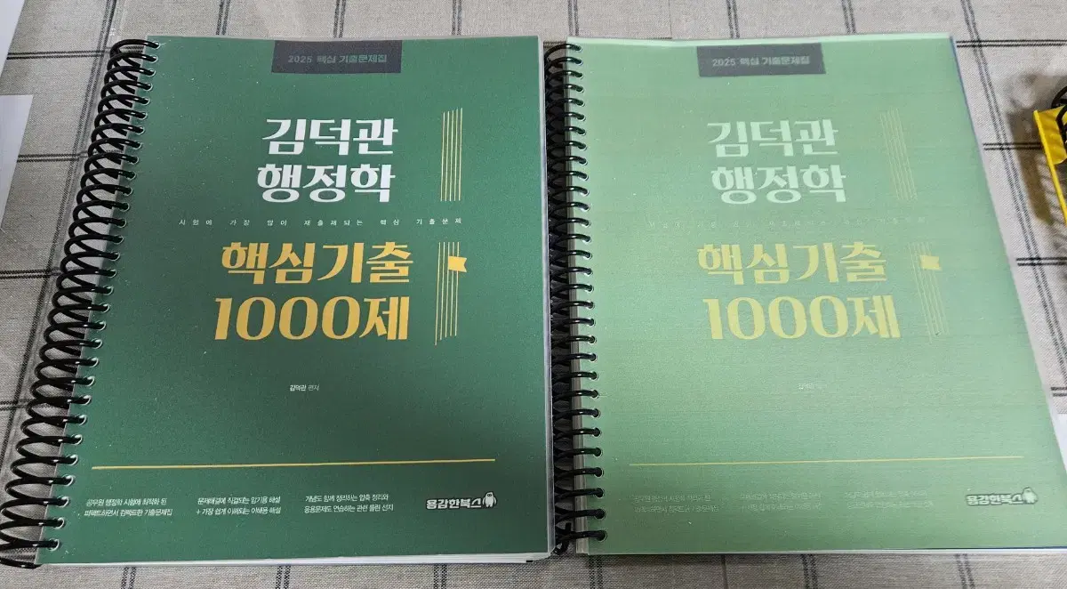 2025 김덕관 행정학 핵심기출 1000제