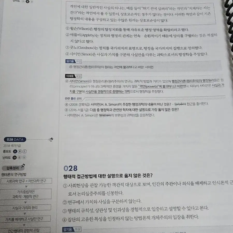 2025 김덕관 행정학 핵심기출 1000제