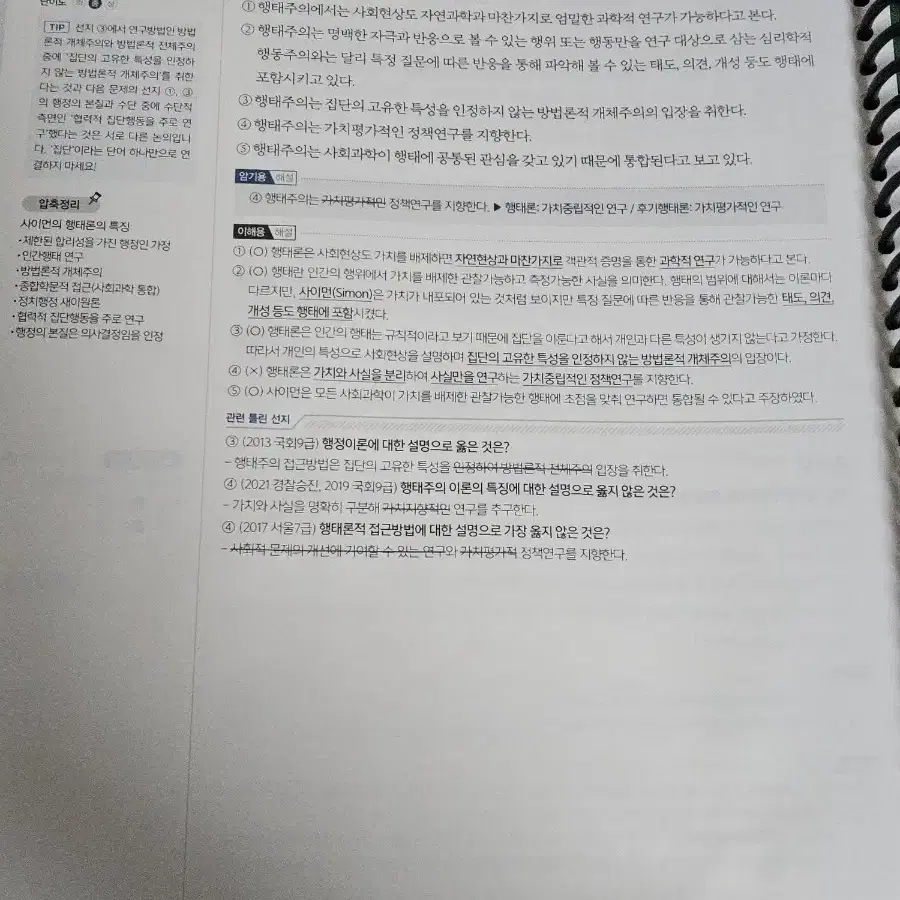 2025 김덕관 행정학 핵심기출 1000제