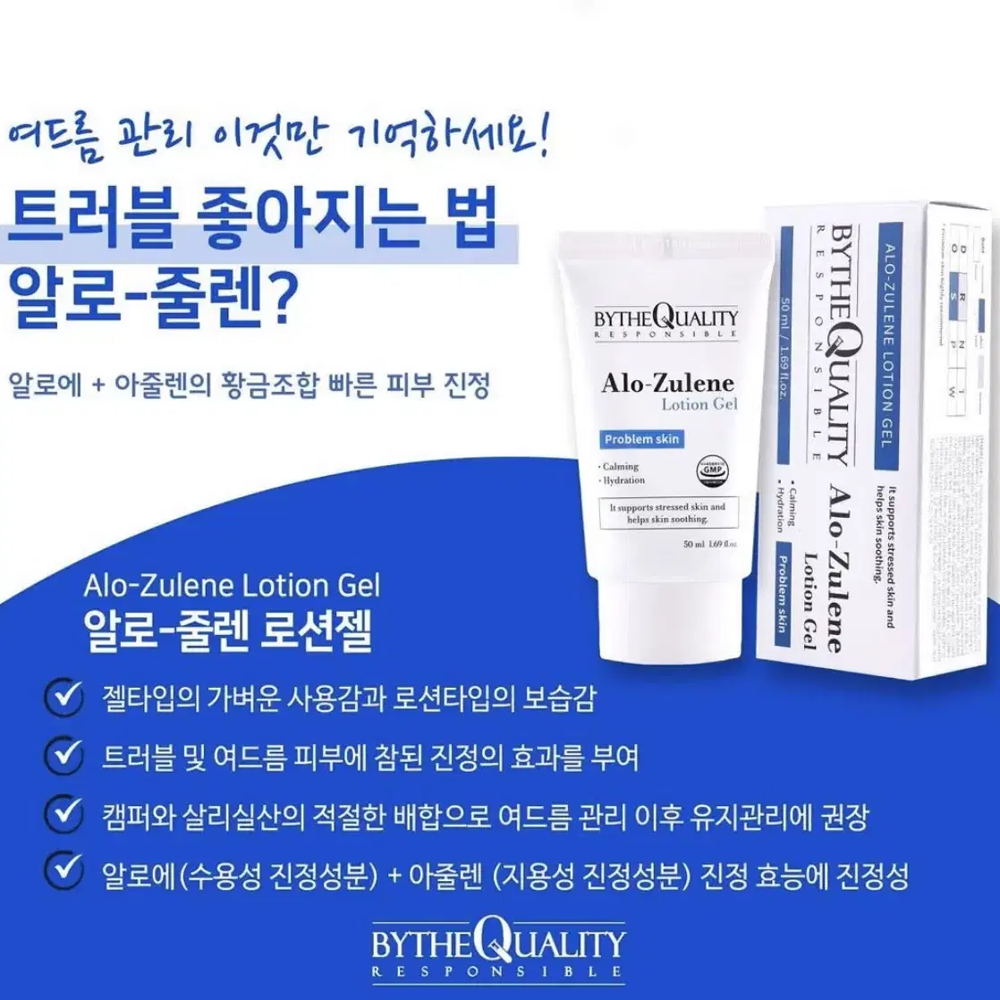 (새상품)바이더퀄리티 알로줄렌 로션겔 500ml