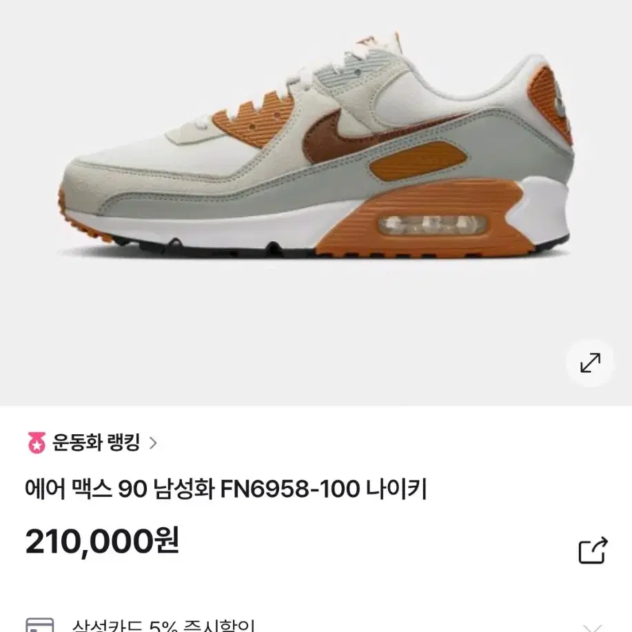 나이키 에어맥스 90.          사이즈 300