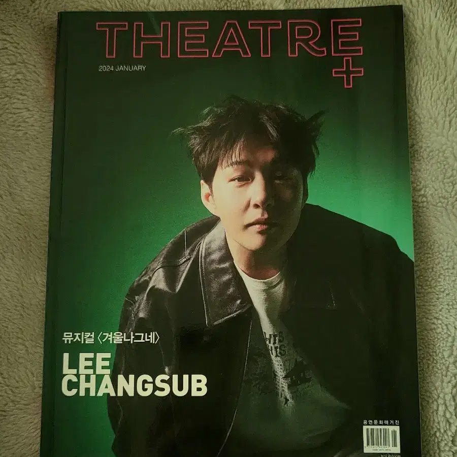 이창섭 씨어터플러스 잡지 팝니다!! Theatre+