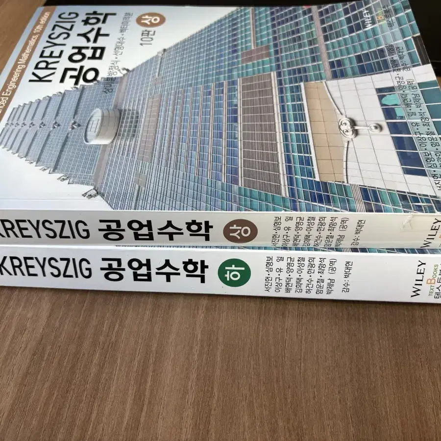 크레이직 공업수학 상,하