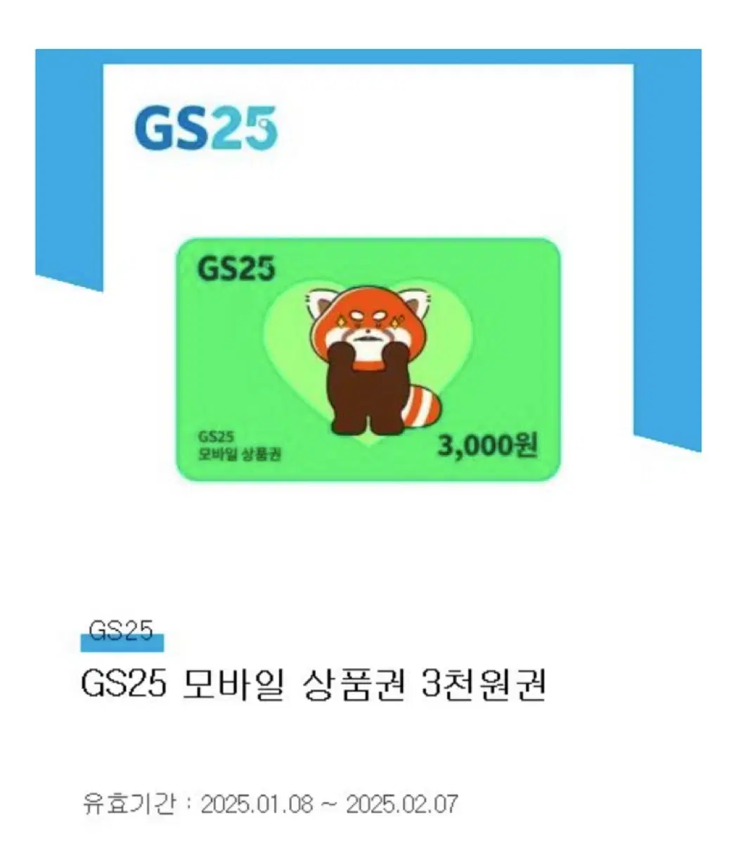 gs 모바일 상품권 3천원권