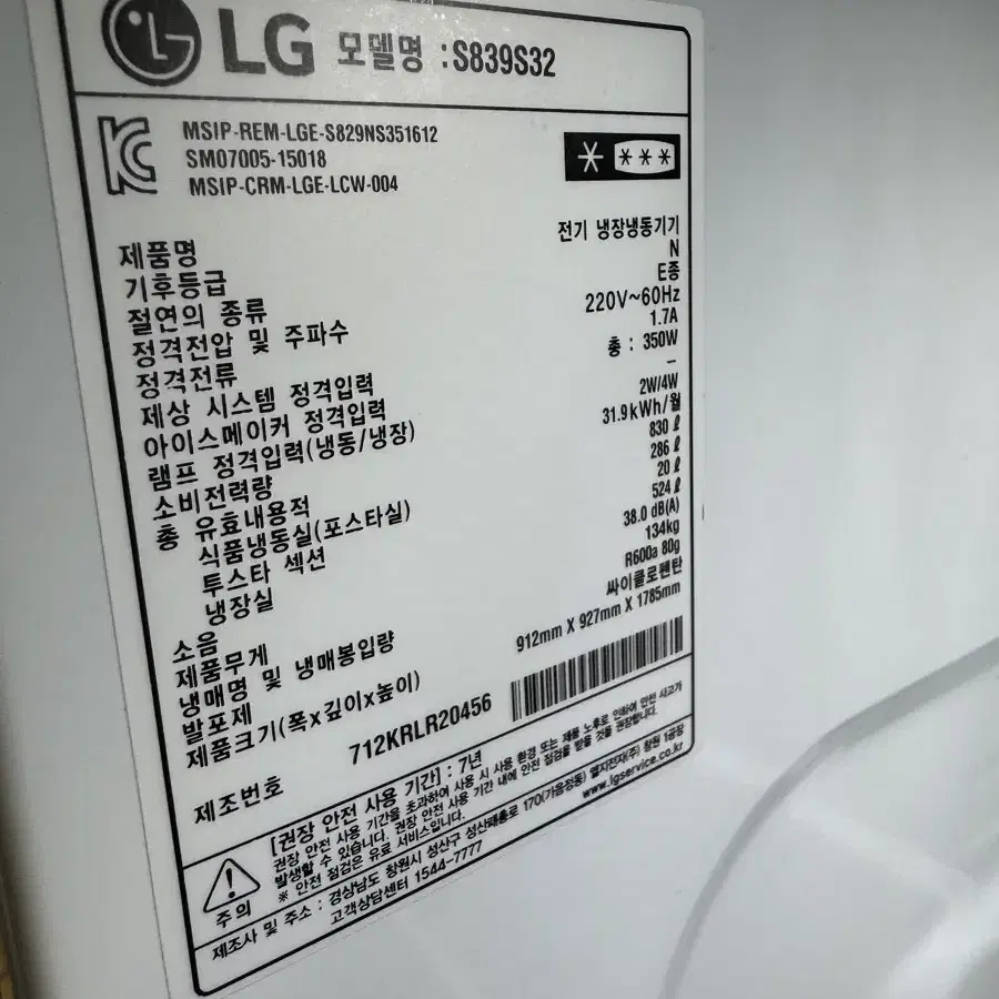 LG DIOS 냉장고+김치냉장고 일괄로 판매