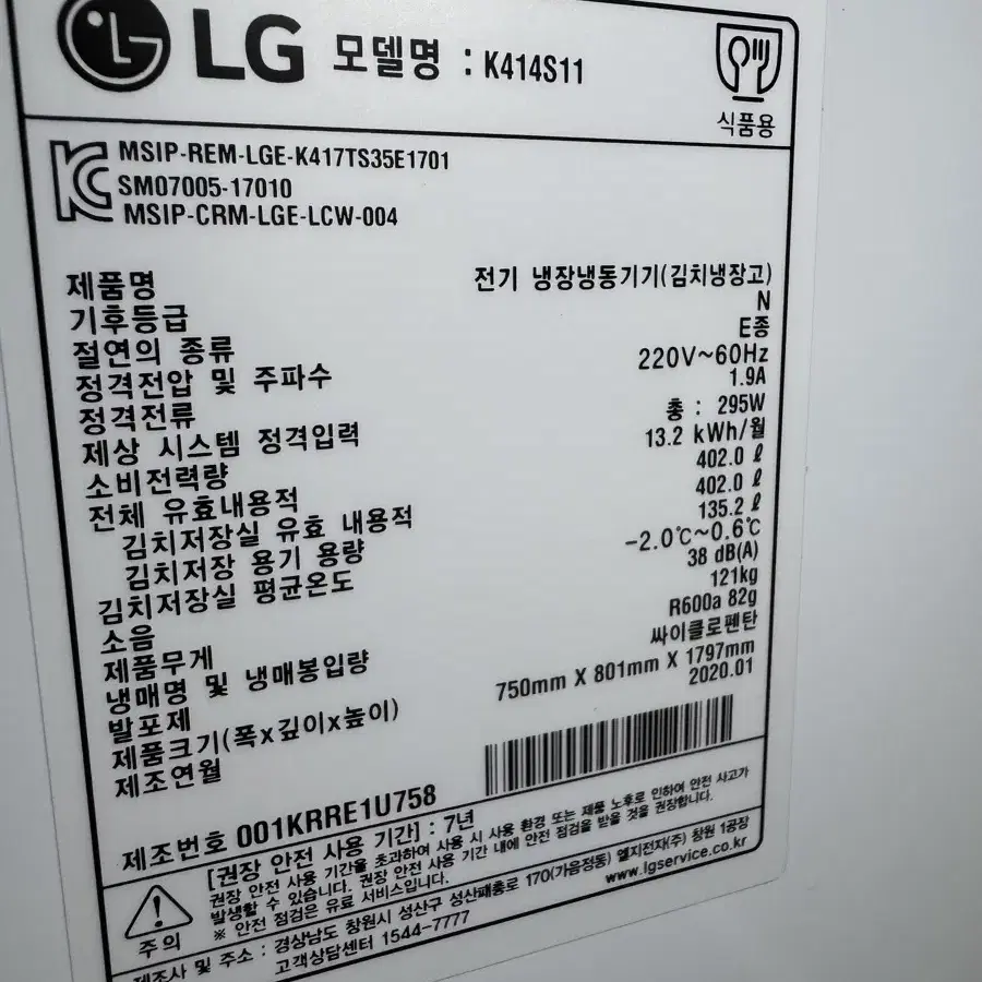 LG DIOS 냉장고+김치냉장고 일괄로 판매