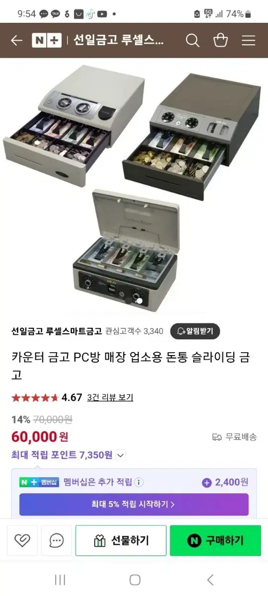 상태 A급 범일 슬라이딩 금고팝니다  3만원