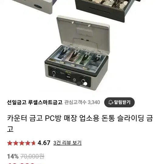 상태 A급 범일 슬라이딩 금고팝니다  3만원