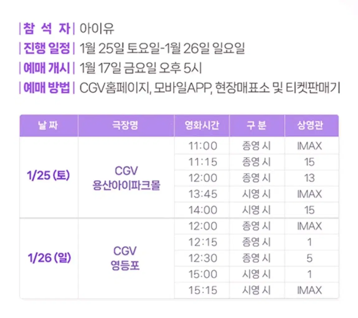 아이유 CGV 무대인사 용산 11:00 H열 통로석