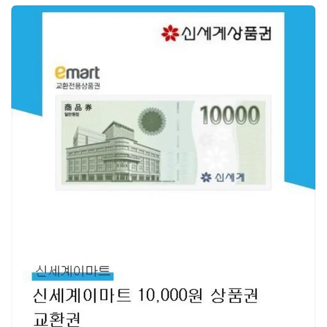 신세계 상품권 30,000