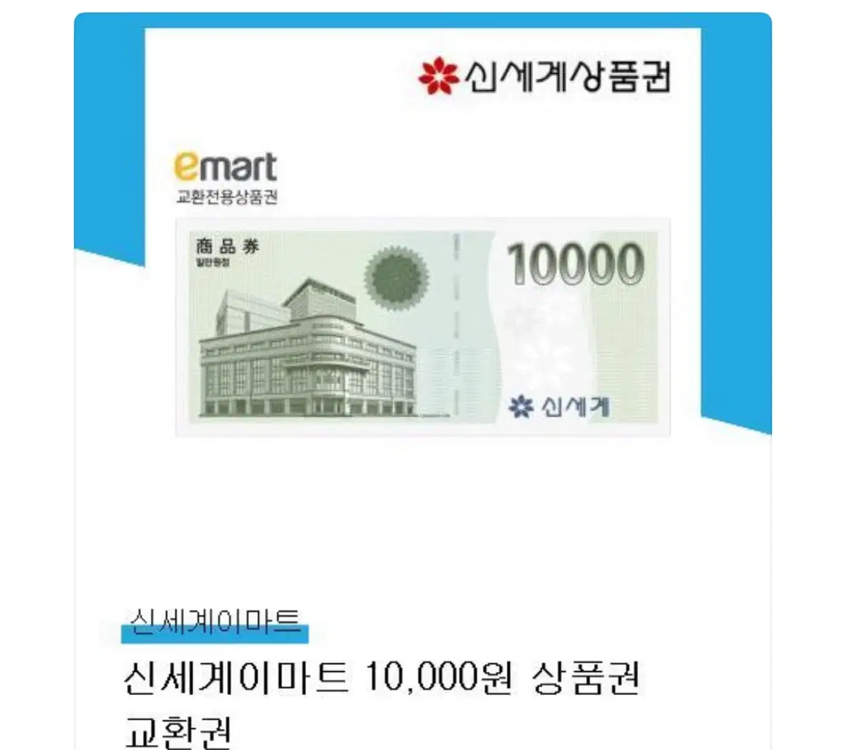 신세계 상품권 30,000