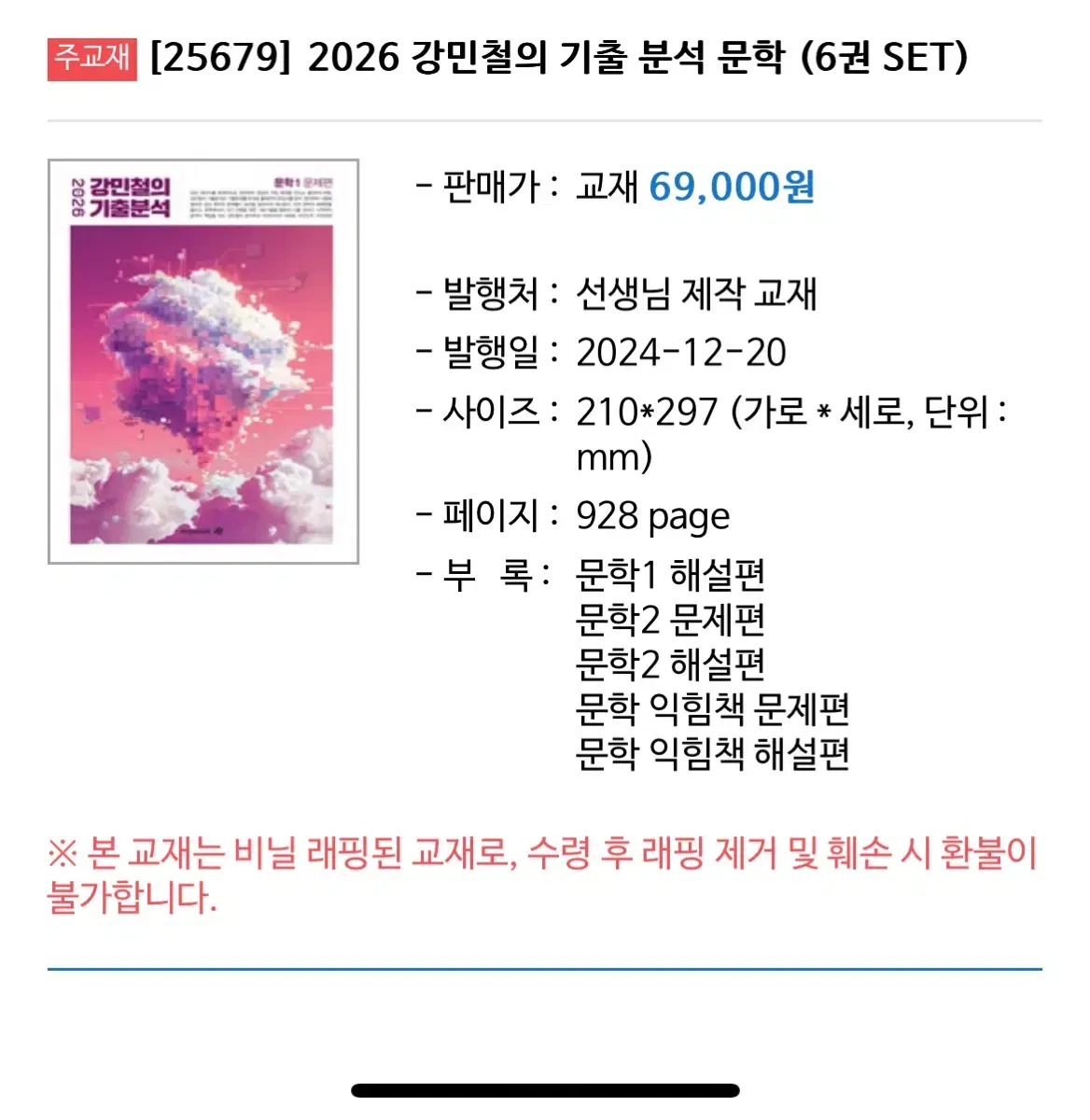 (새책) 2026 강기분 문학 판매!!