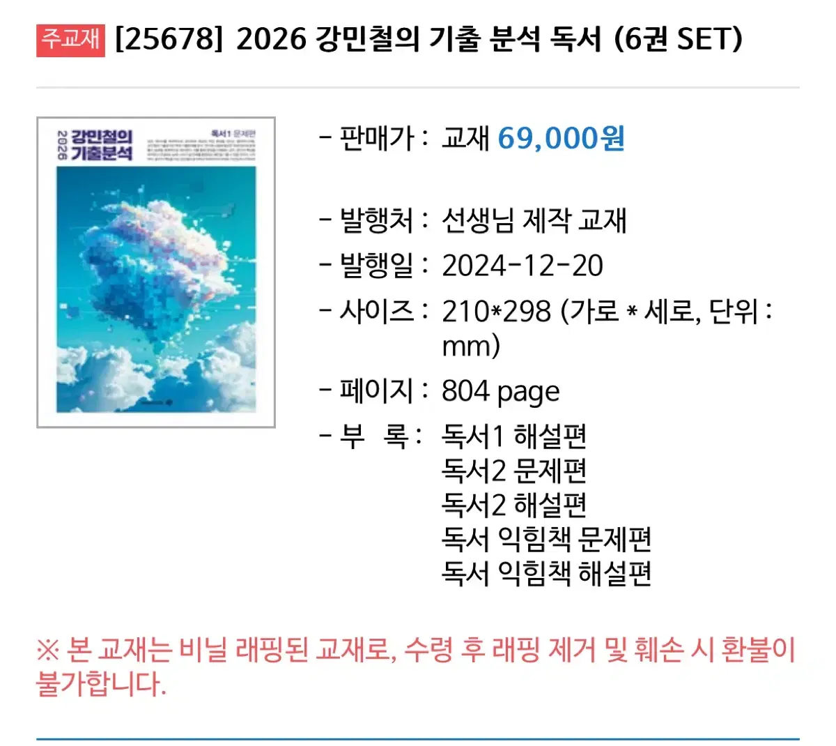 (거의새책)2026 강기분 독서 판매!!