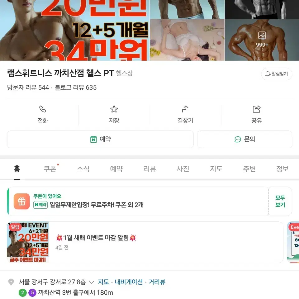 랩스휘트니스 까치산점 헬스 PT헬스장PT권 양도 15회!!!!!