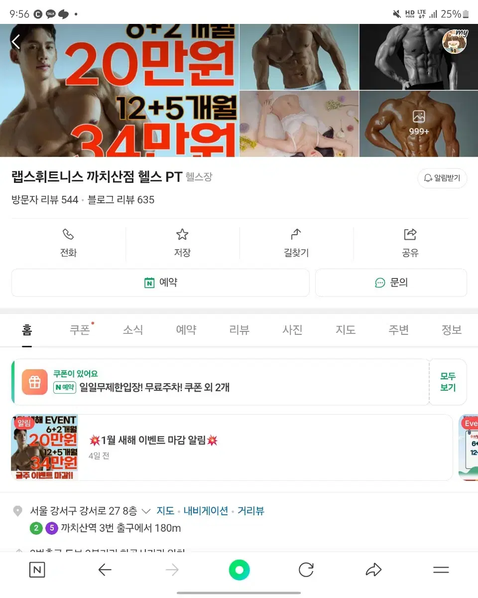 랩스휘트니스 까치산점 헬스 PT헬스장PT권 양도 15회!!!!!