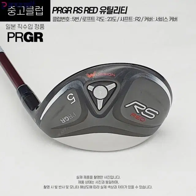 PRGR RS RED 중고 유틸리티 5번 23도 R2 (C-566)