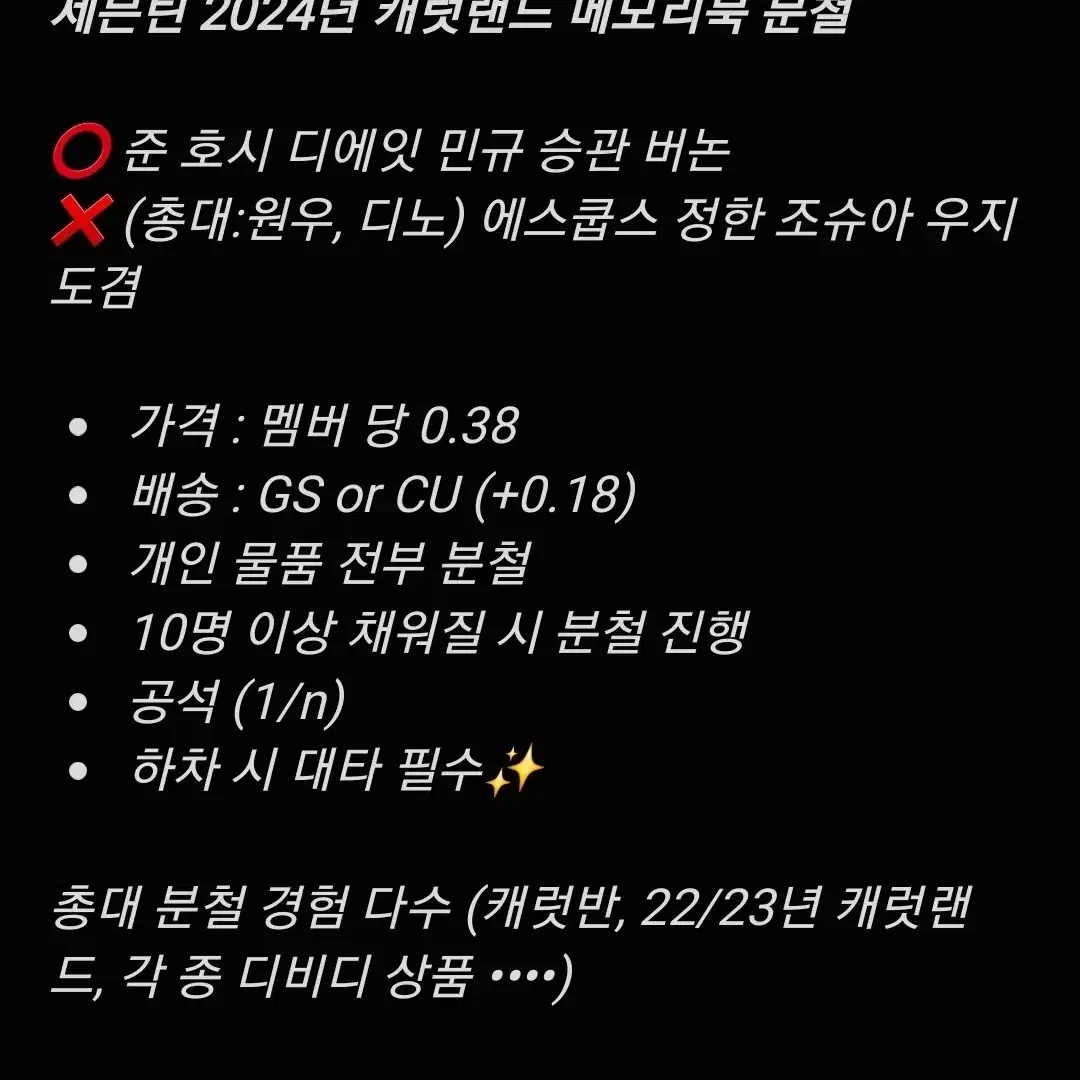 세븐틴 2024 캐럿랜드 메모리북 분철