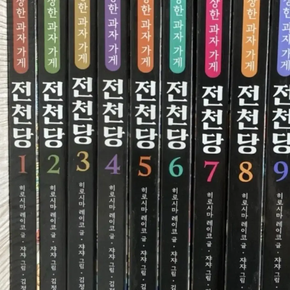 전청당 1~9