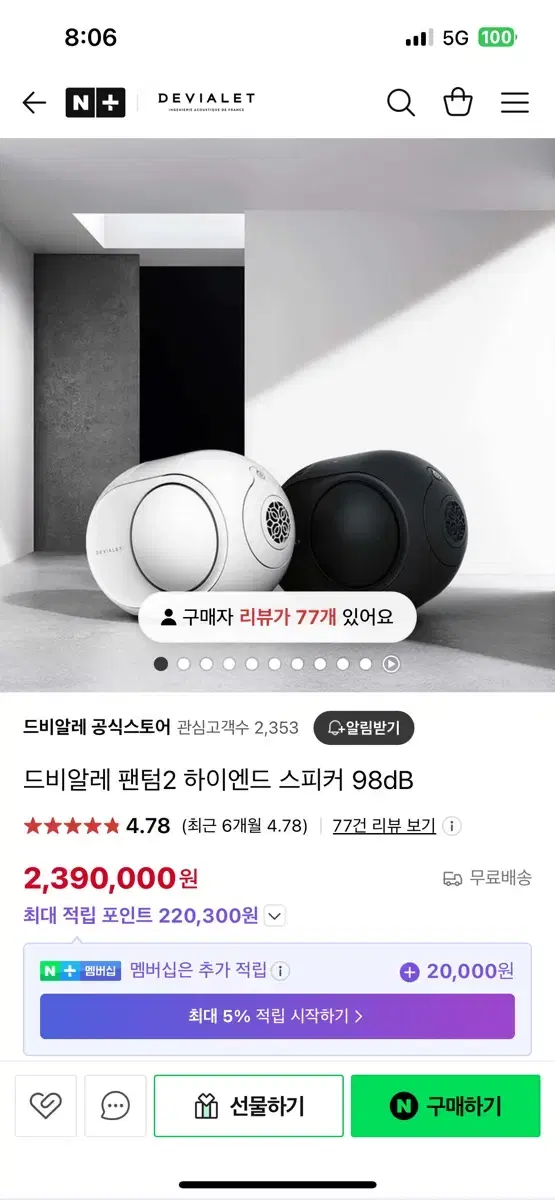 드비알레 98dB 리액터 900 화이트 2대