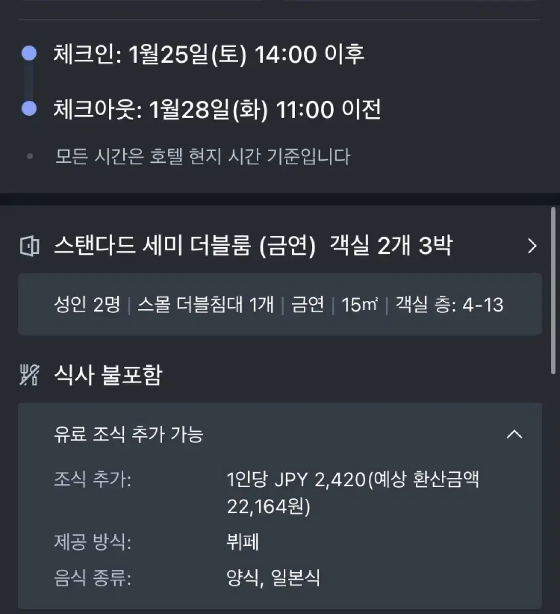 도쿄 호텔 그레이스리 긴자 1월 25일 ~1월 28일