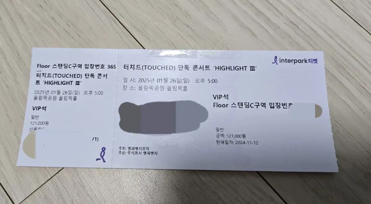 터치드 콘서트 원가 양도